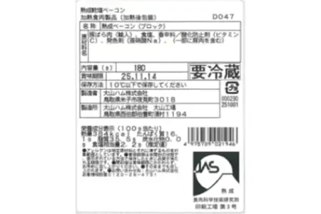 OR-26 大山ハム伝統の逸品３種３品詰め合わせ
