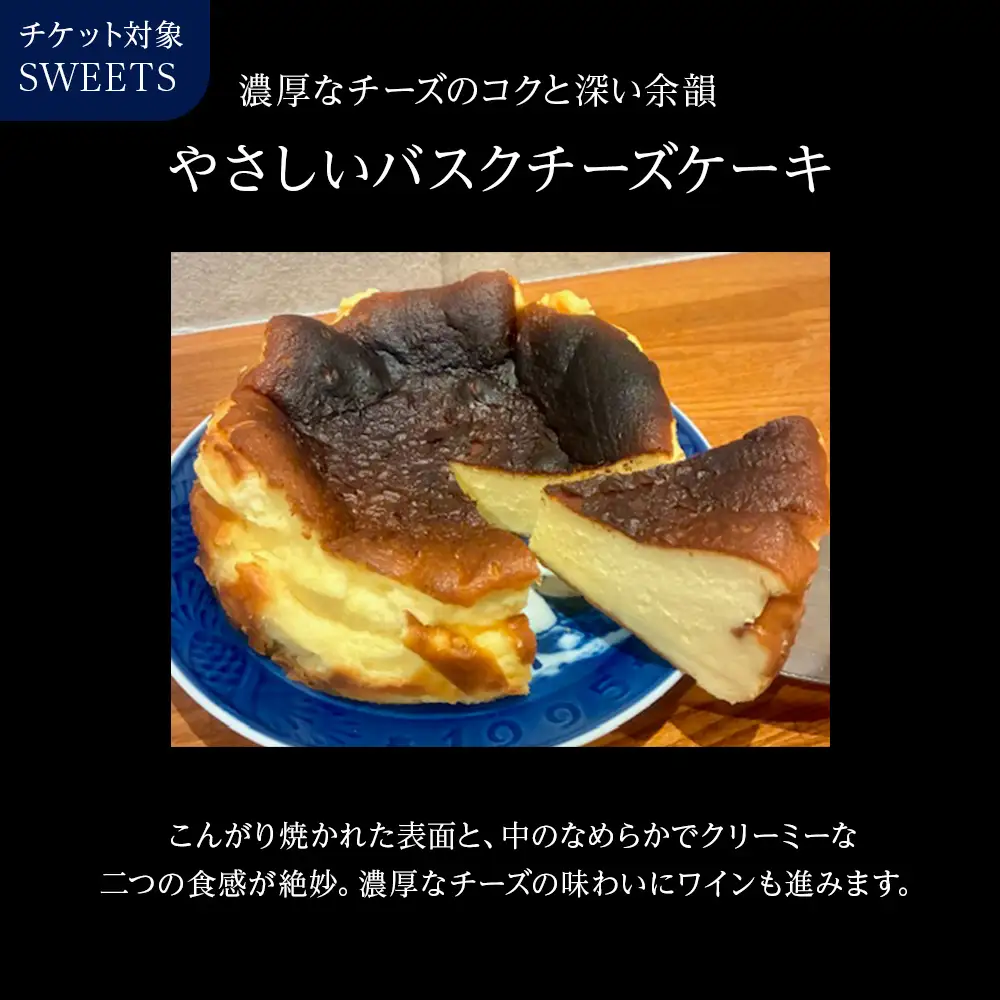 バスクチーズケーキ 店舗チケット 4枚