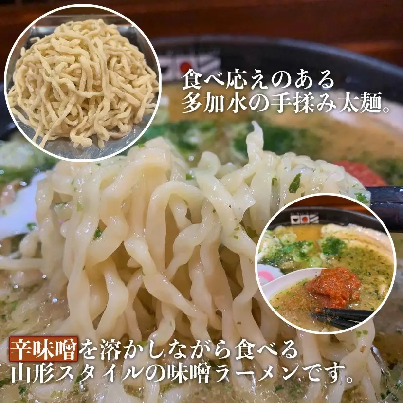 【晴天の風】　赤川辛味噌らーめん　【生中華麺4食入り】スープ・具材付き　山形県鶴岡市　株式会社DFS　| ラーメン らーめん 麺 めん 麺類 中華麺 ご当地ラーメン ご当地グルメ 食品 お取り寄せグルメ 美味しい 人気 おすすめ 返礼品