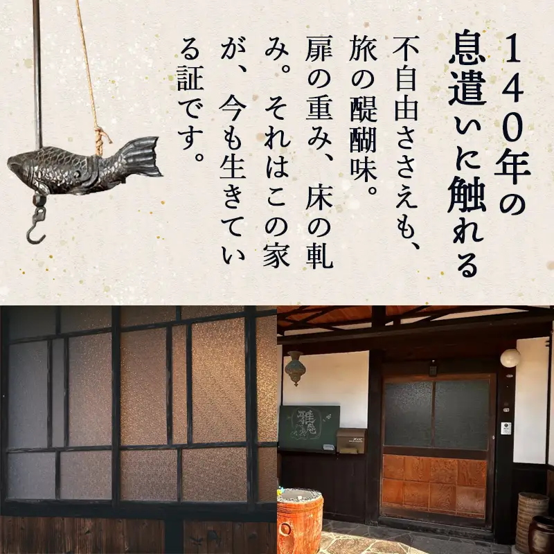 「京都奥座敷 雅庵」 宿泊券1泊2日 素泊まり 4名様プラン
