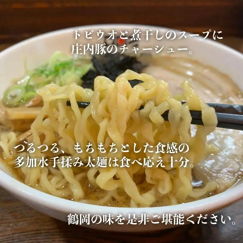 【晴天の風】　太麺煮干し中華そば　【生中華麺4食入り】スープ・具材付き　山形県鶴岡市　株式会社DFS　| ラーメン らーめん 麺 めん 麺類 中華麺 太麺 ご当地ラーメン ご当地グルメ 食品 お取り寄せグルメ 美味しい 人気 おすすめ 返礼品