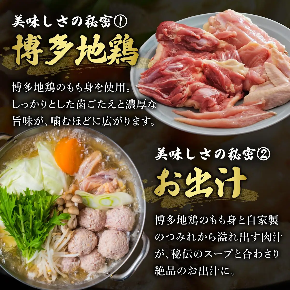 那珂川清滝名物 はかた地どりのつみれ鍋セット 4人前