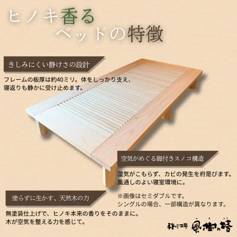 ヒノキ香るベッド　シングルベッド・ヘッドレスタイプ（35cm） cth05