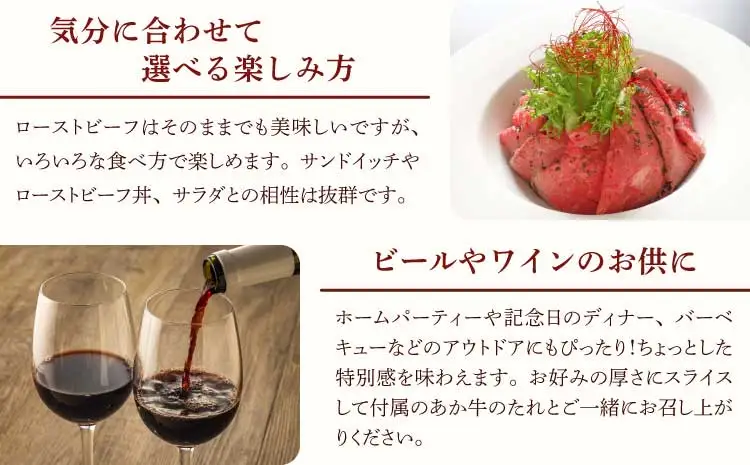 あか牛ローストビーフ　200g