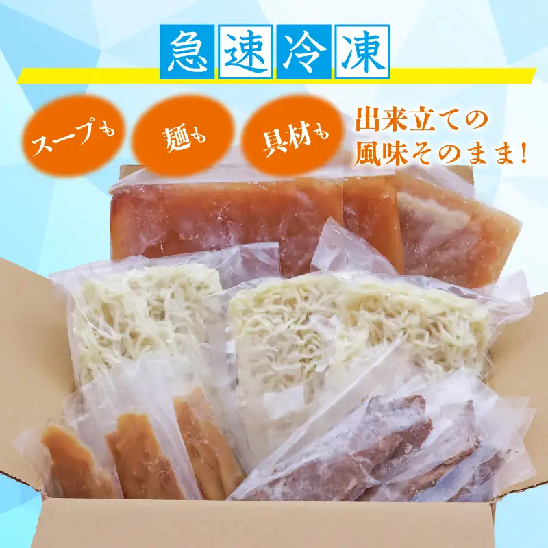 【皿谷食堂】《冷凍》 皿谷のまごころ 中華そば 2人前 （スープ・牛・めんま 付）　014-F-SY003