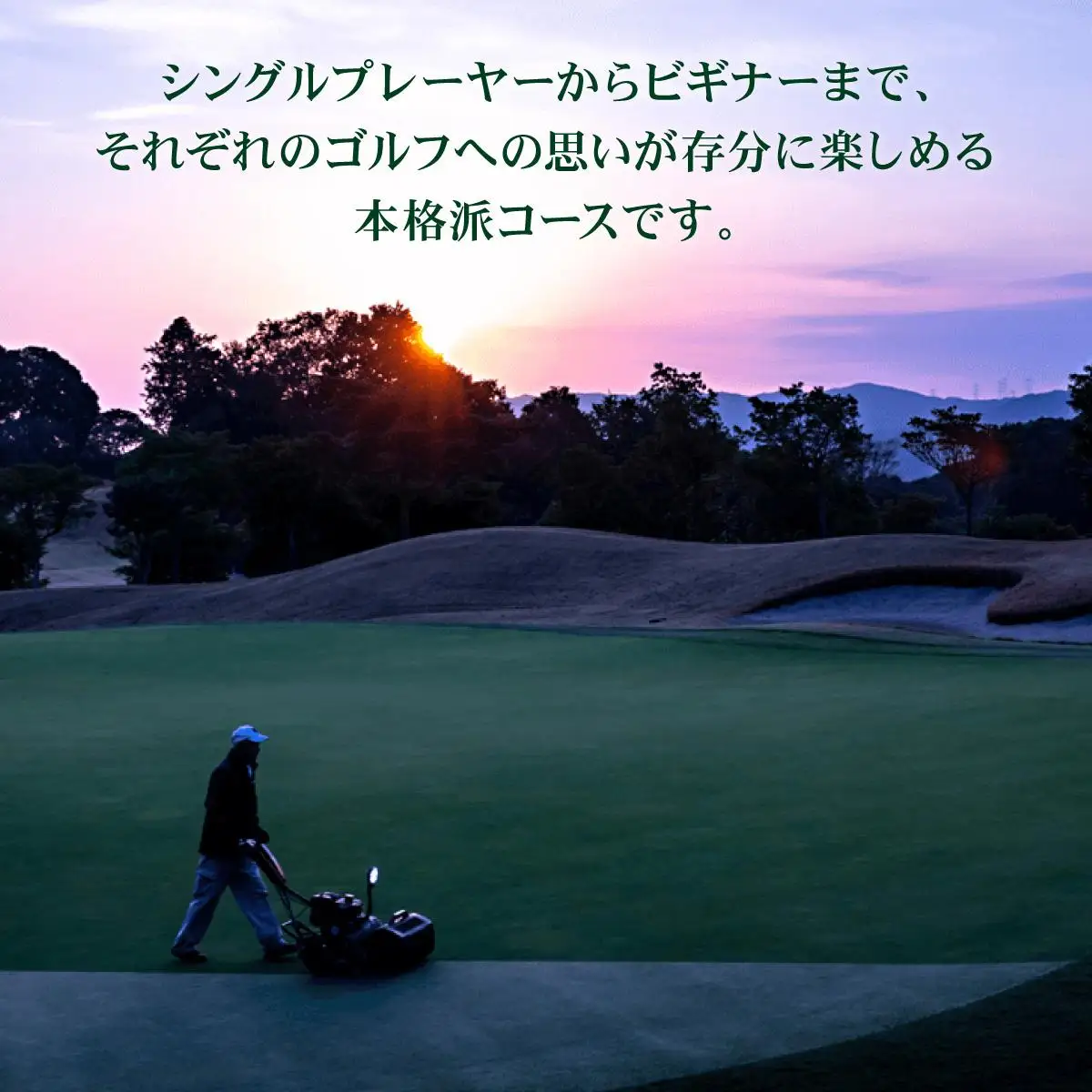 ゴルフプレー券（平日限定/セルフ/1名様）【筑紫ヶ丘ゴルフクラブ】