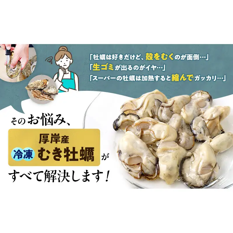 鮮度そのまま 北海道 厚岸産 冷凍 むき牡蠣 200g×3パック カキ かき 牡蠣 急速冷凍 新鮮 殻むき不要 便利 アレンジ 海鮮 海産物 国産 厚岸町