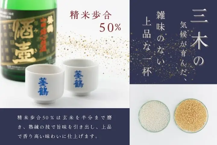 【葵鶴】 酒壺（みき） 720ml 純米大吟醸 山田錦