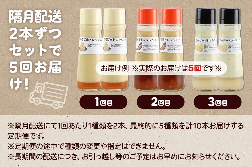 1種類2本ずつ隔月で5回お届け】自家製・群馬産野菜で手作り