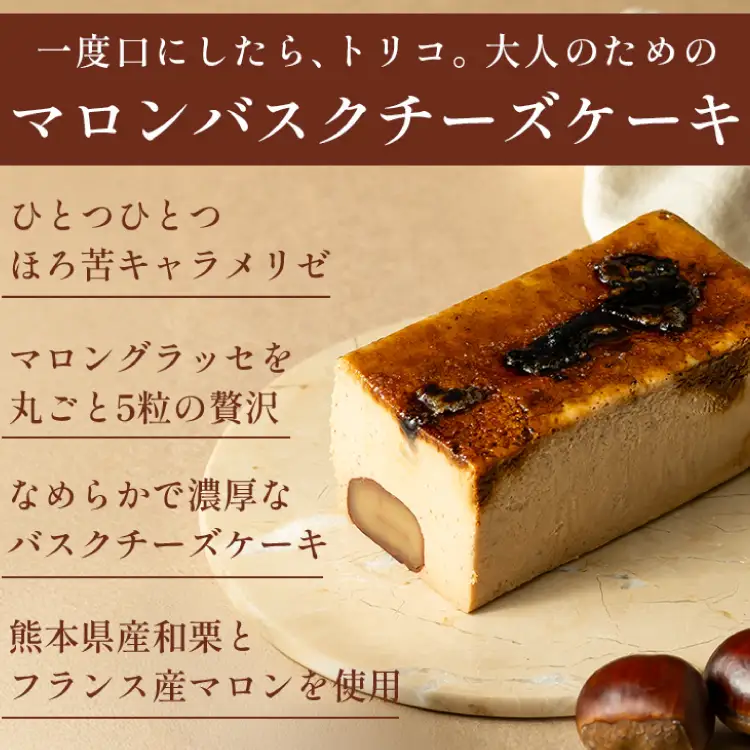 【先行予約】 マロン キャラメル バスク チーズケーキ 17cm [firando 長崎県 平戸市 hr42bjo520026]