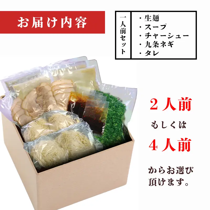 ラーメン一丁 とんこくらーめん 2人前 【京都から翌日お届け可能地域のみ】