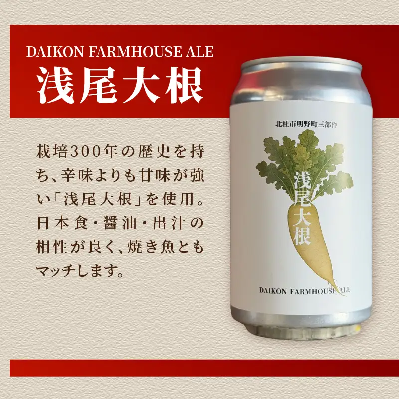 北杜市明野町 三部作クラフトビール [h344]