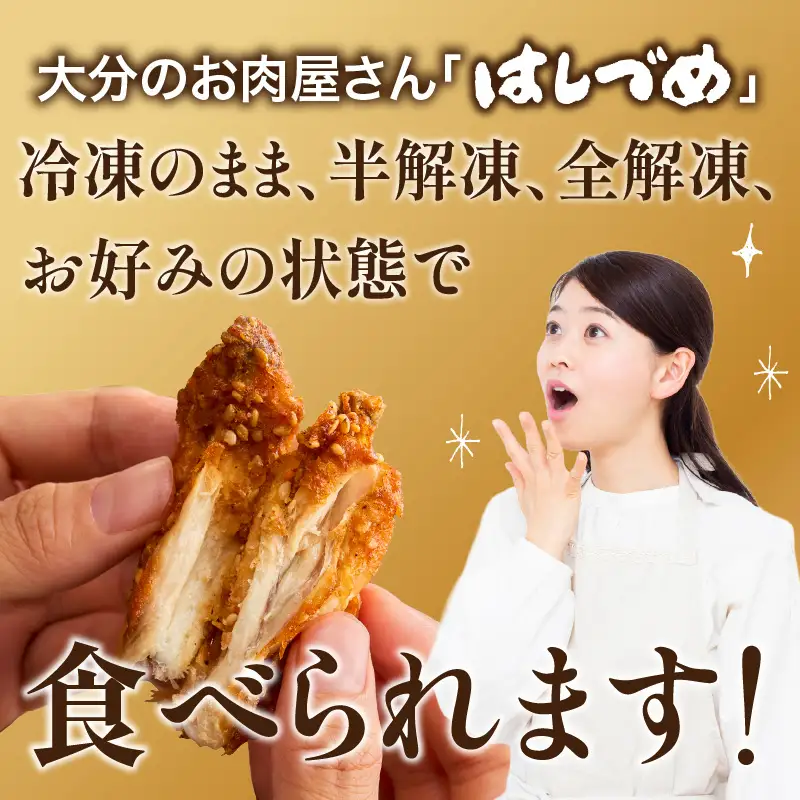【父の日ギフト】 大分のお肉屋さん「はしづめ」の国産若鶏冷やしピリ辛手羽先15本 加熱済み ≪6月21日お届け≫ A03054-C
