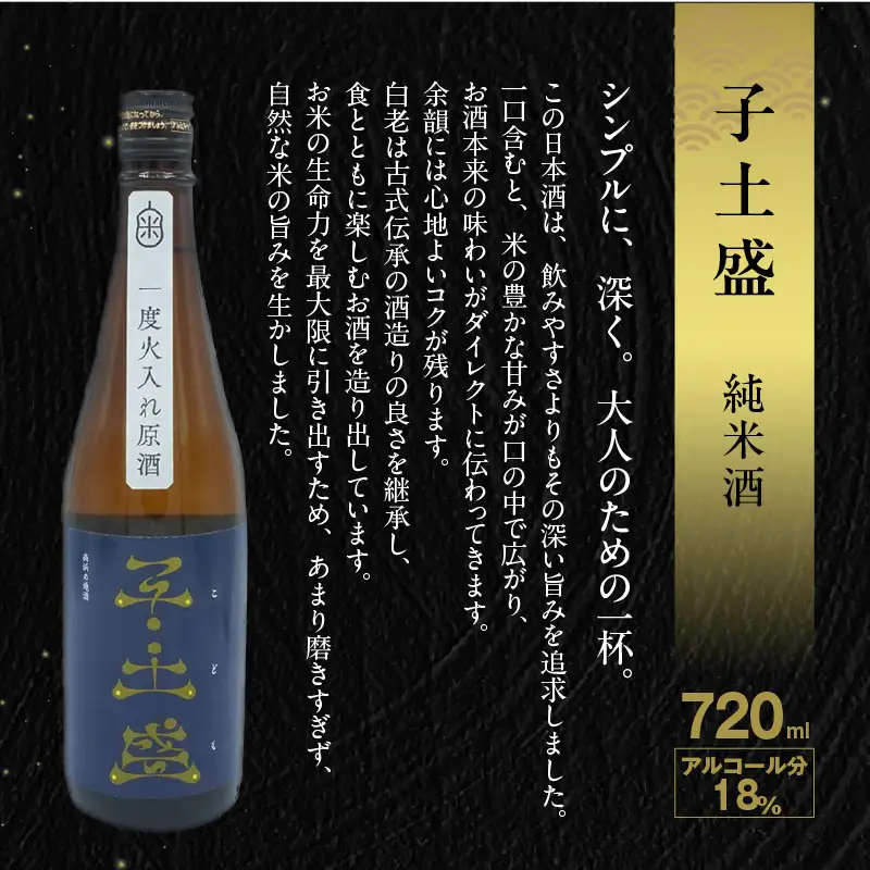 日本酒・高浜地酒「子土盛（こども）」 _04-123-1