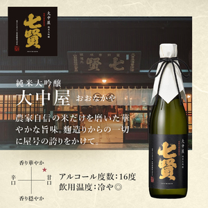 七賢 純米大吟醸 大中屋  720ml 日本酒 日本酒 [h044]