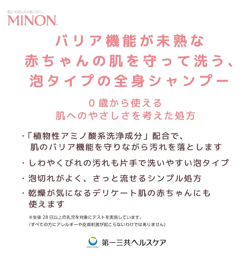 ミノンベビー全身シャンプー詰替用 700ml 隔月定期便 4回 第一三共ヘルスケア