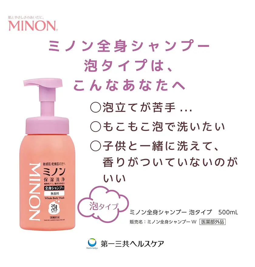 ミノン全身シャンプー泡タイプ詰替用 840ml 10個 第一三共ヘルスケア
