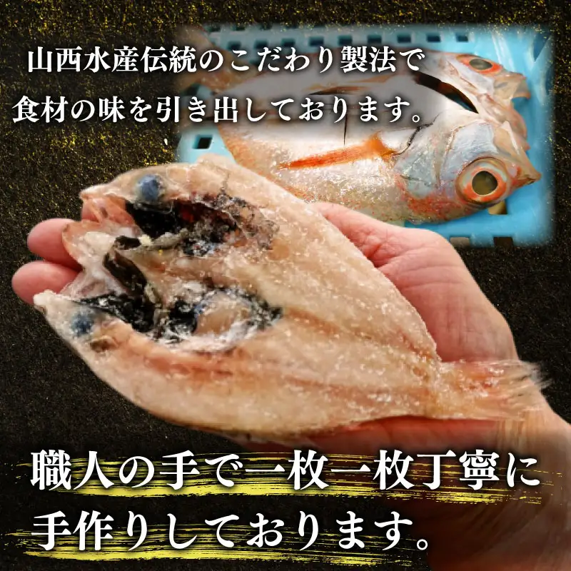 訳あり のどぐろ開き干し 15枚 のどぐろ AU