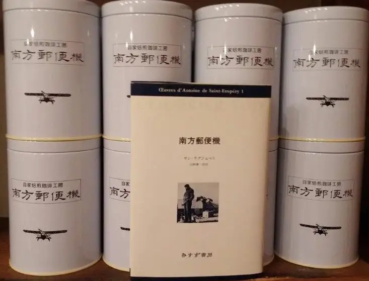 【酸味も楽しめる浅煎り】自家焙煎珈琲工房　南方郵便機　ハイローストセット 200g×３種類（コーヒー豆 ）