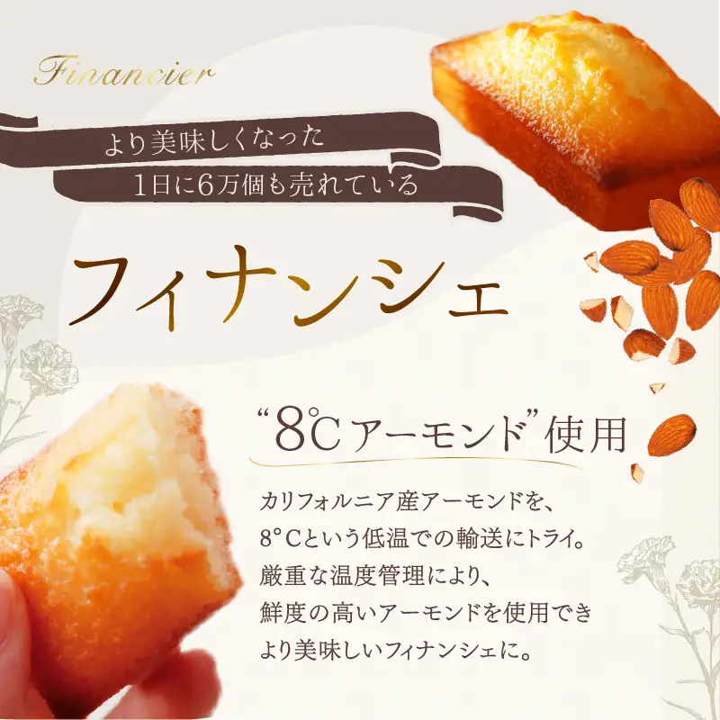 ≪父の日までにお届け!!≫アンリ・シャルパンティエ『フィナンシェ(16個入り)』_H0030-107-fa