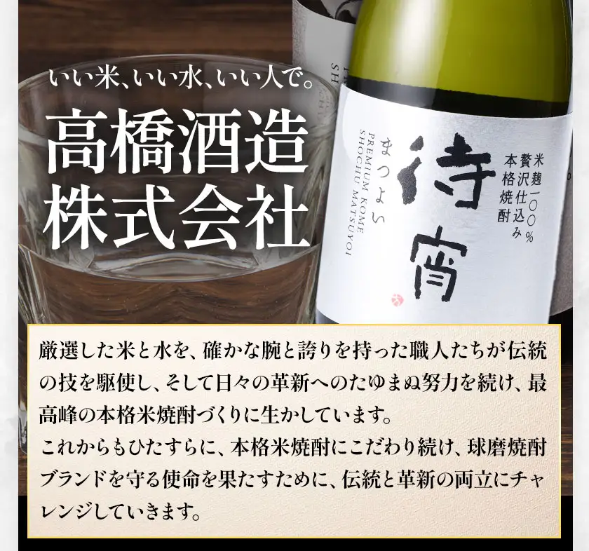本格焼酎 待宵 28度 720ml×1本 焼酎 米焼酎