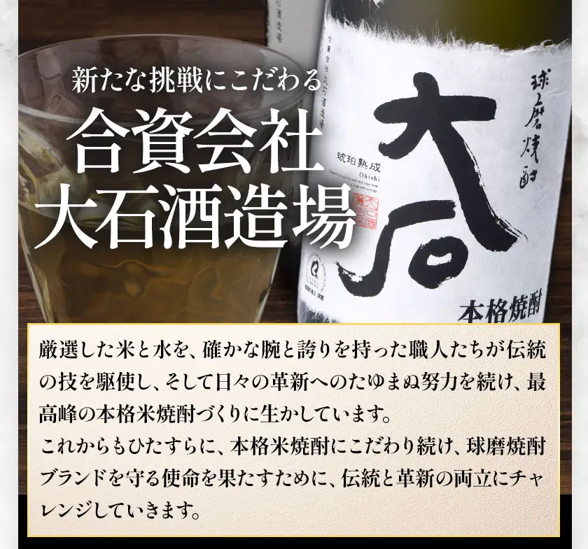 本格焼酎 大石 25度 720ml×3本 焼酎 米焼酎