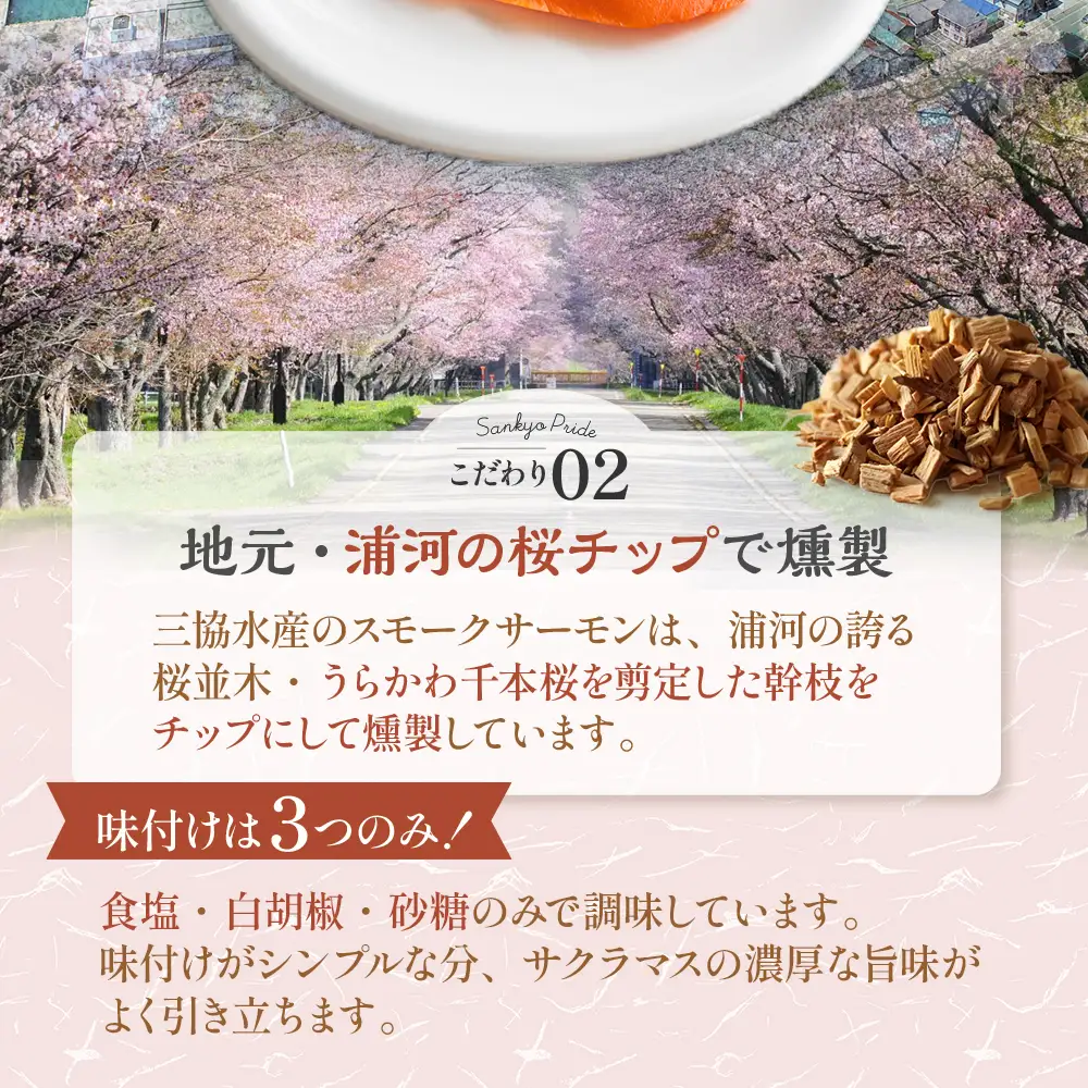 船上活〆「生仕立て」スモークサーモン＆刺身柵各2P[01-1605]