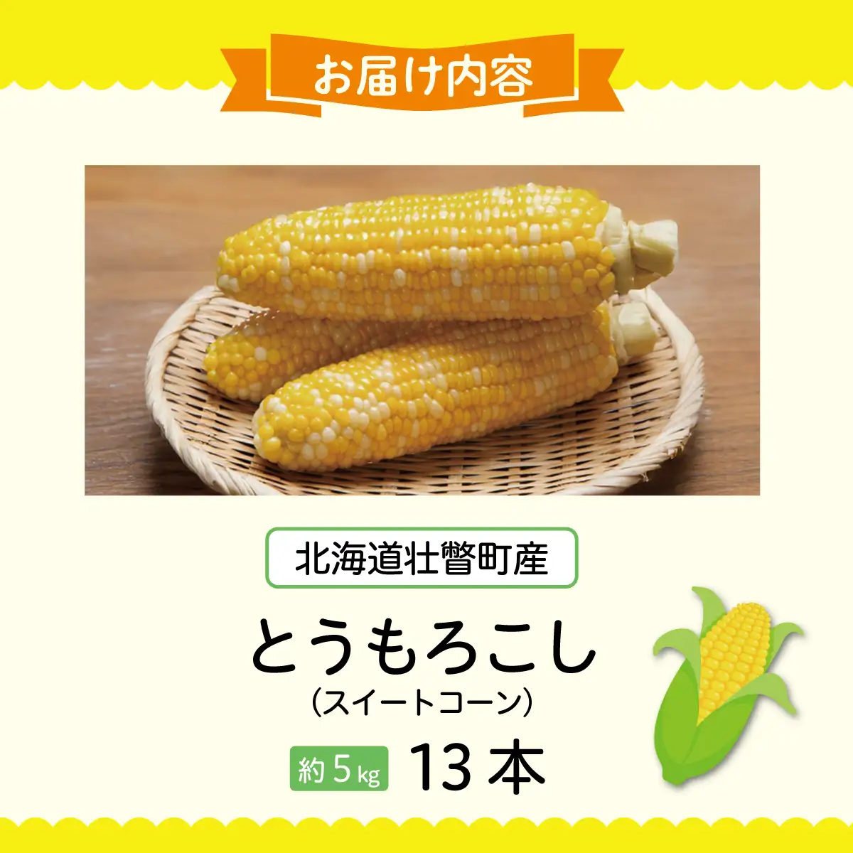 【先行予約】【定期便2回】スイートコーン約5kg(13本) ＋じゃがいも(とうや)約10kg 旬の野菜定期便　SBTN013