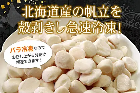 お刺身用ほたて貝柱450g×3P F-07017
