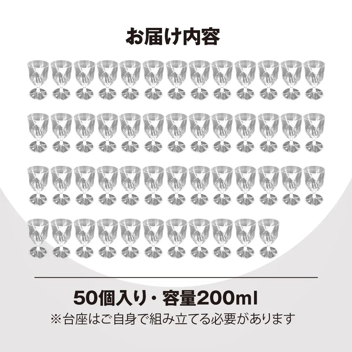 PET樹脂ワイングラス　【台座丸型　50個セット】　MBAU005-2