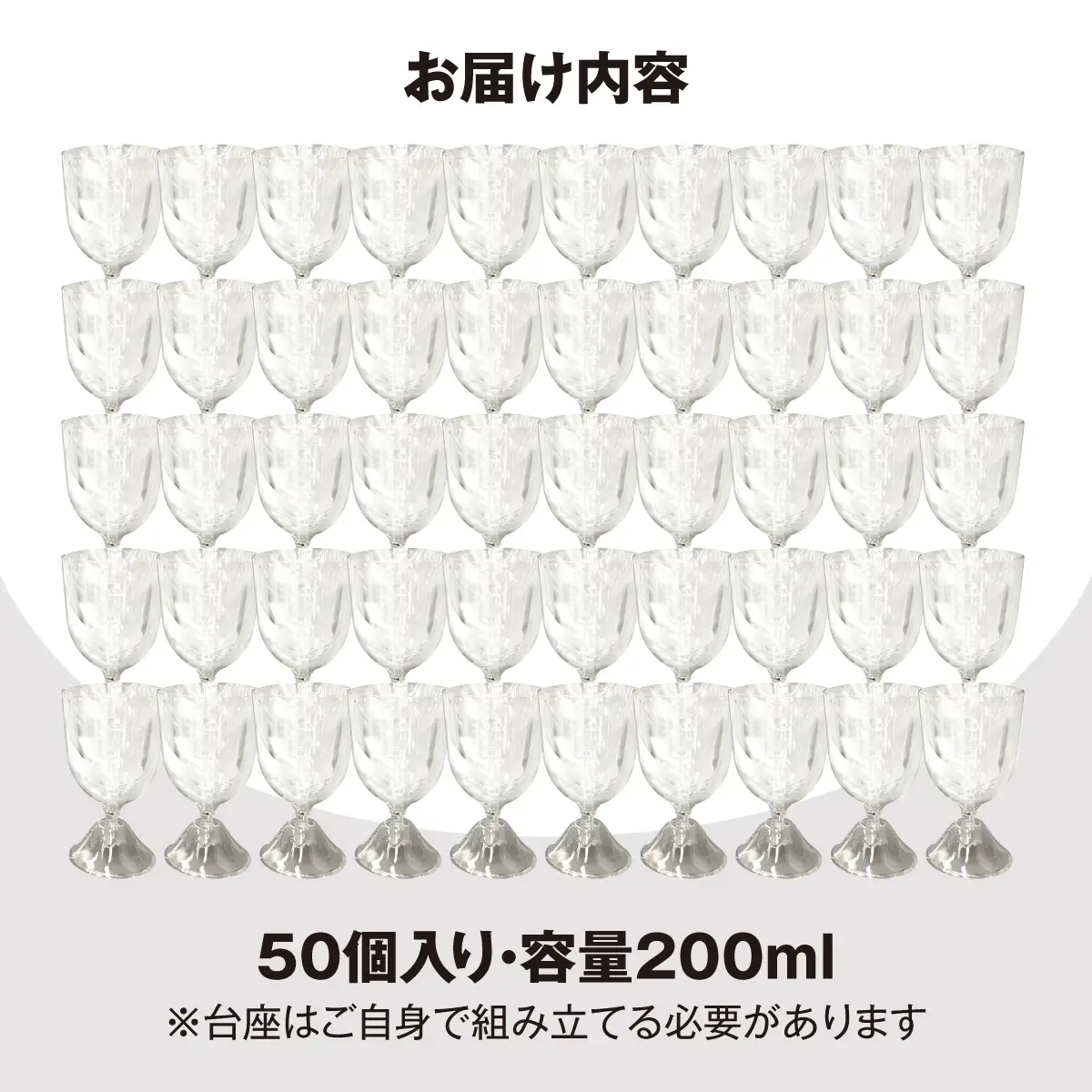 PET樹脂ワイングラス　【台座富士山型　50個セット】　MBAU005-4