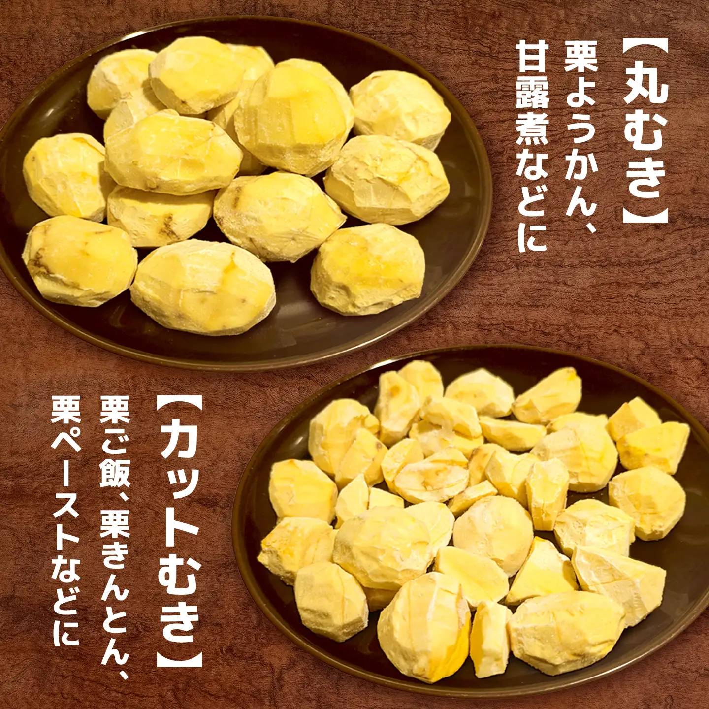 くまさんの冷凍むき栗 【くまもと栗良かとこ取りセット】 計約800g(約200g×4種) むき栗 クリ 和栗 マロン 和菓子 スイーツ【くまさんの焼きグリ】[AYDQ002]