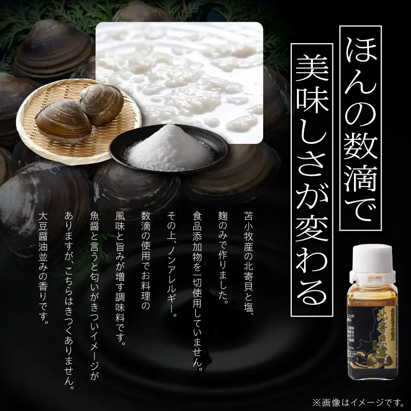 【北寄魚醤 25ml×3本】北海道 苫小牧産 T038-001-02 魚醤 調味料 料理 無添加 ノンアレルギー