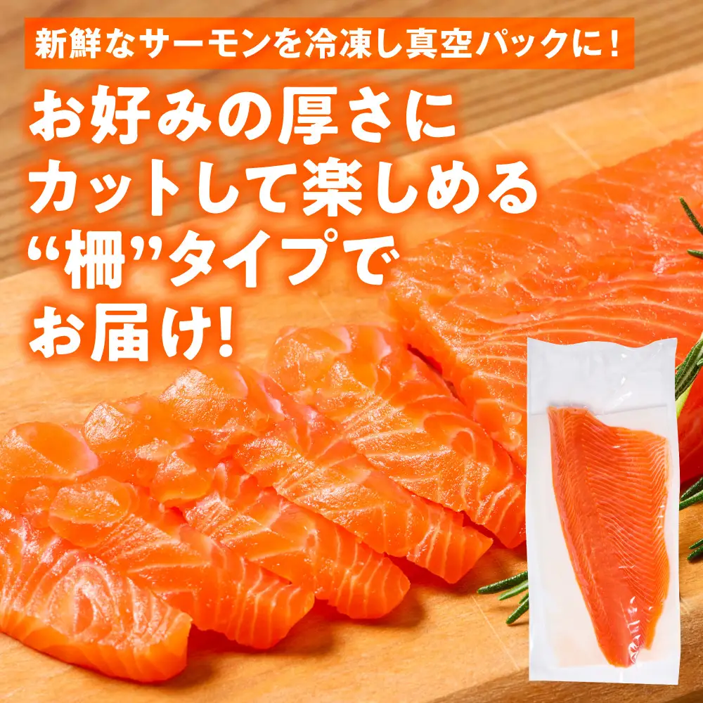 八代 教室育ち サーモン フィレ 800g以上 刺身 サーモン