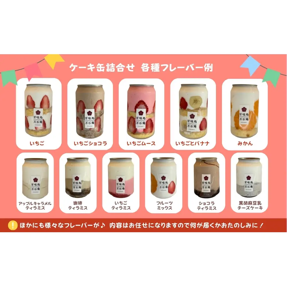 ケーキ缶 2缶 詰合せ スイーツ お菓子 ケーキ デザート 缶詰 冷凍 お菓子 果物 フルーツ 生クリーム 手作り ギフト プレゼント