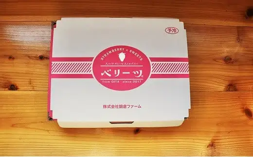 【先行予約】いちご「ベリーツ」大粒（280g×4パック）| いちご