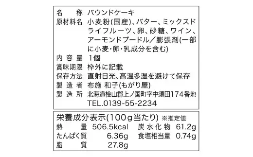 赤ワインパウンドケーキ（1本）　スイーツ　洋菓子　ケーキ　プレゼント　お誕生日　贈答品　北海道お土産　北海道