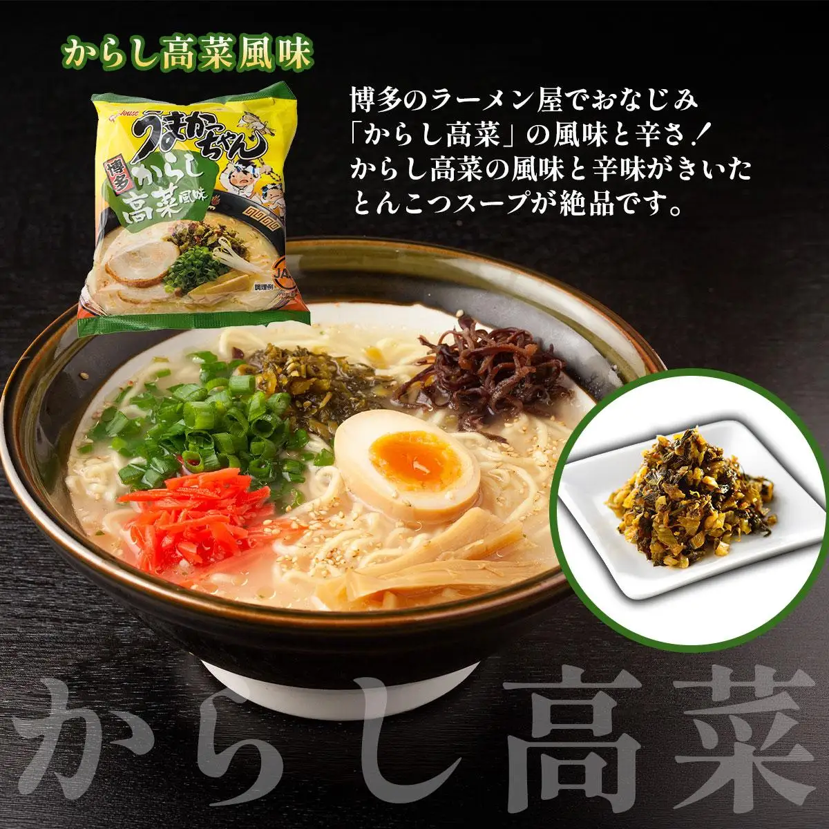 うまかっちゃん からし高菜風味 30袋（5袋パック×6セット）