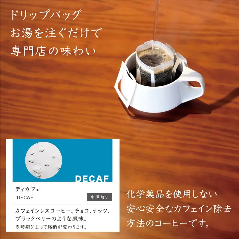 【カフェインレスタイプ】アイスコーヒーとドリップバッグセット1 トートコーヒー FAH-0158