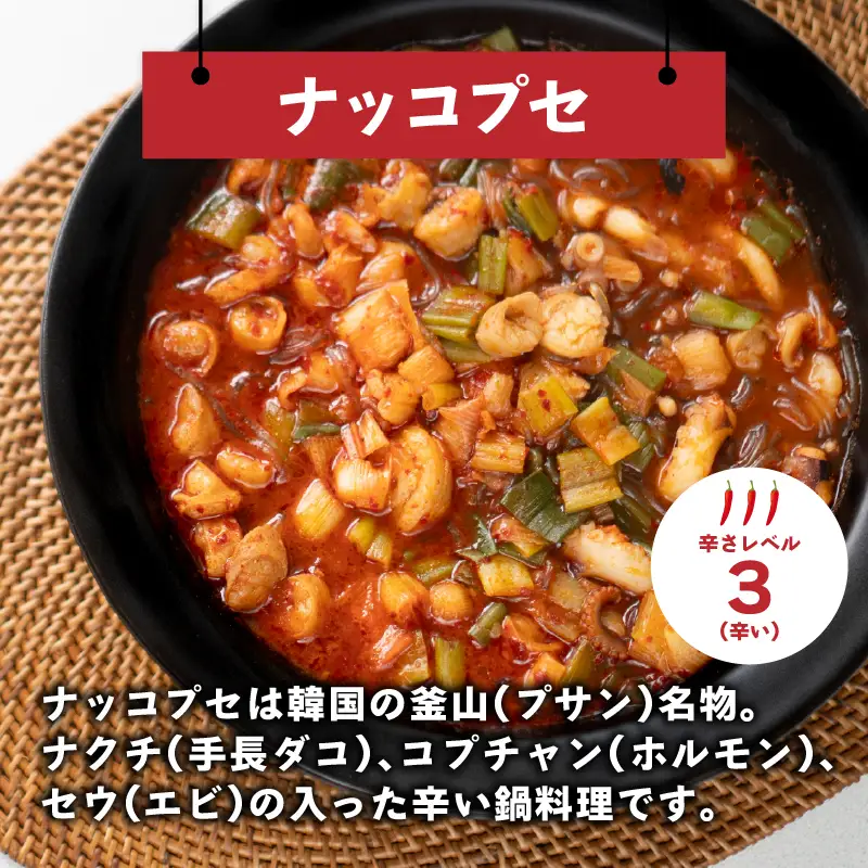 【父の日ギフト】 ジェホのナッコプセ セット ≪6月21日お届け≫ K03036-C