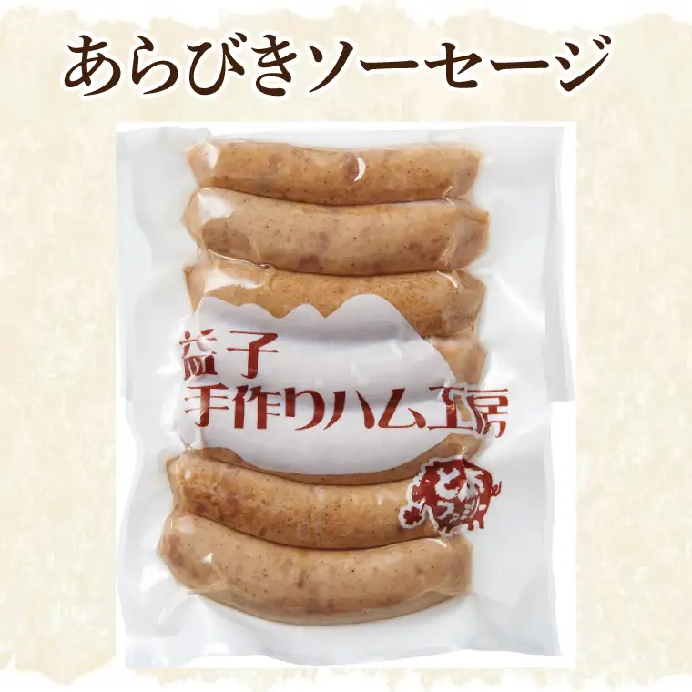 【定期便】益子手づくり ベーコン&ソーセージセット年2回（AF026）