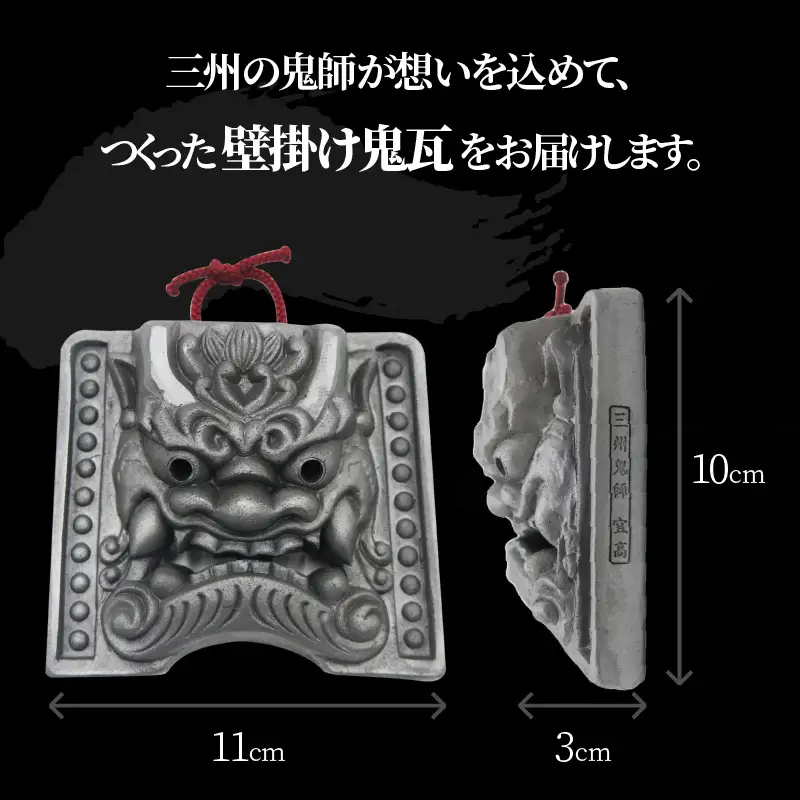 壁掛け鬼瓦_05-323-1