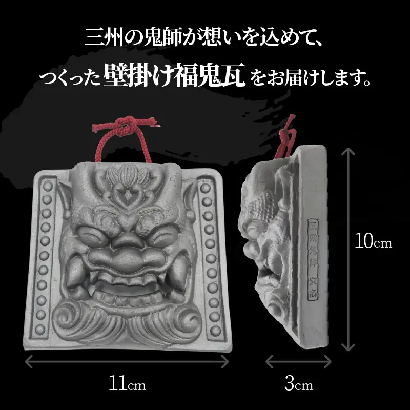 壁掛け福鬼瓦_05-324-1
