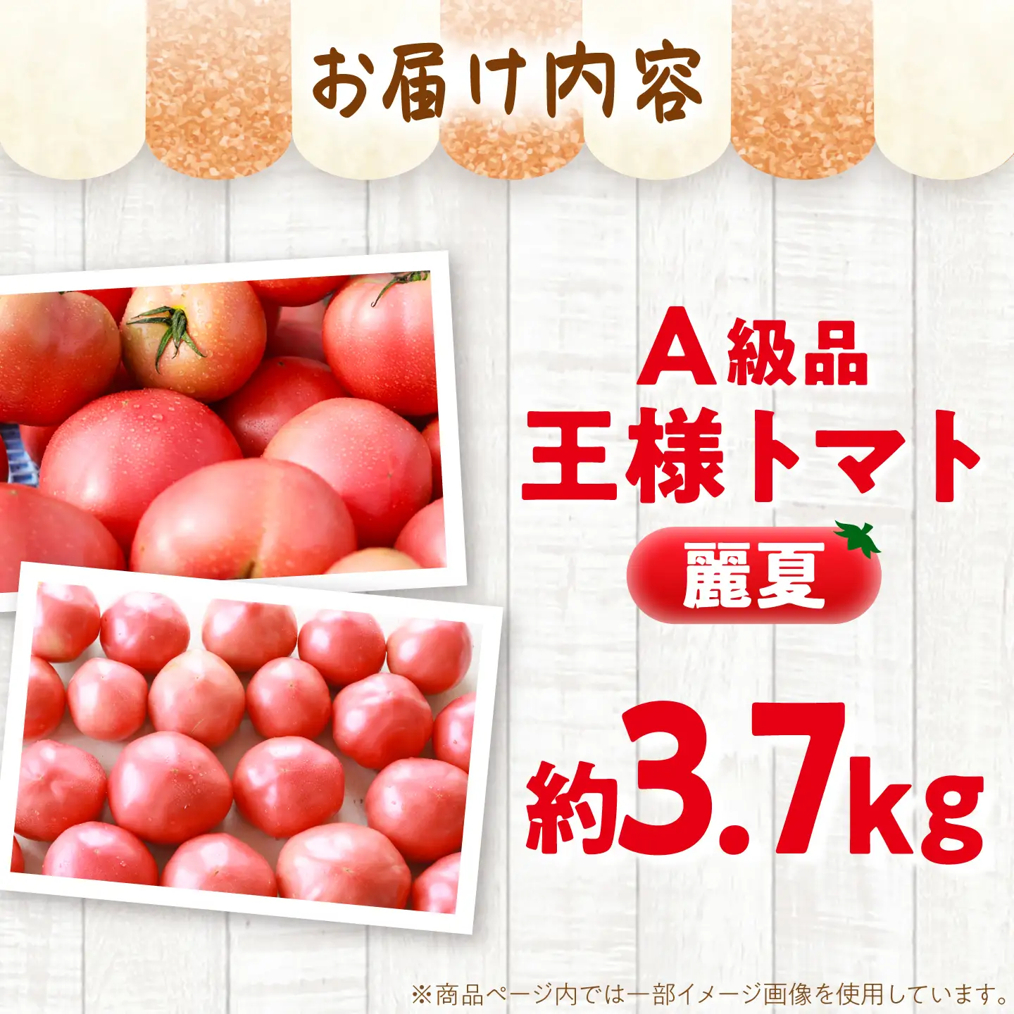 【先行予約】王様トマト 3.7kg 箱入り 恵那市 / 阿部農園[AUGA005] トマト