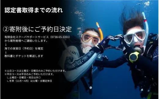 ≪2日でダイバーライセンス取得≫PADIオープンウォーターダイバー取得 （平日コース） / ダイビング 資格 ダイバー スキューバダイビング Cカード チケット マリンスポーツ 海 レジャー アウトドア 和歌山県 由良町【scbs004】