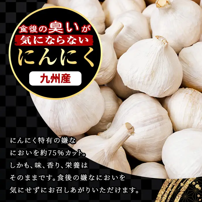 食後のにおいが気にならないニンニク冷凍ムキミ(計450g) にんにく ニンニク 野菜 冷凍 剥き【116600300】【シイズンドアグリ】