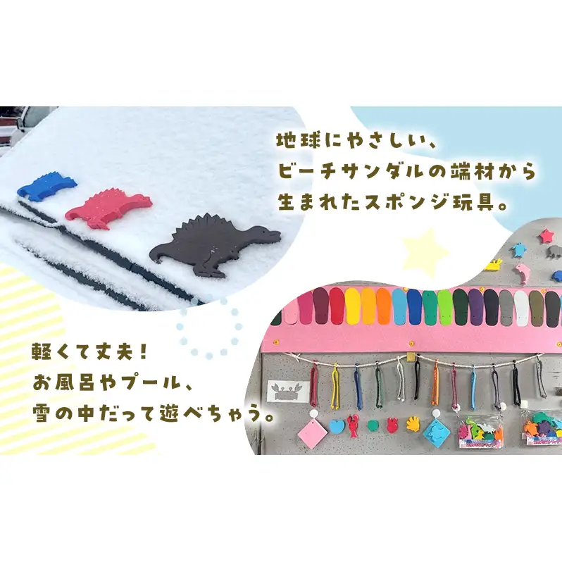 スポンジストラップ 選べる！海のなかま/恐竜のなかま 海 さかな かに 水族館 おふろ お風呂 育児 恐竜 ダイナソー いきもの ストラップ かわいい エコ プレゼント こどもの日 海の日  恐竜のなかま