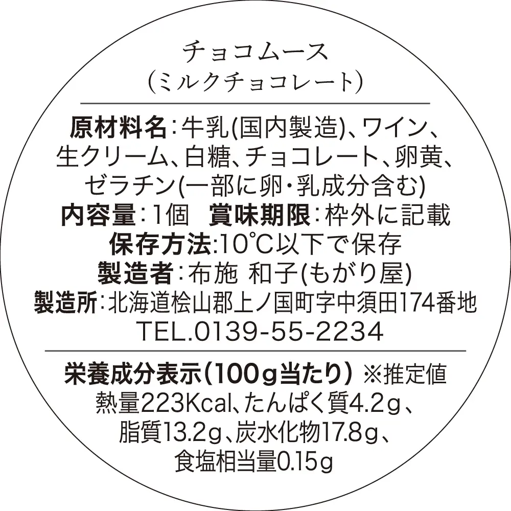 チョコムース（ミルクチョコレート）　4個　スイーツ　洋菓子　誕生日　ムース　プリン　贈り物　贈答品