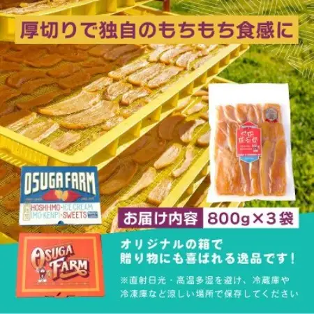 オオスガファーム 全国ほしいもグランプリ2026 グランプリ受賞 干し芋 平干し 計2.4kg【配送不可地域：離島・沖縄県】【1729650】