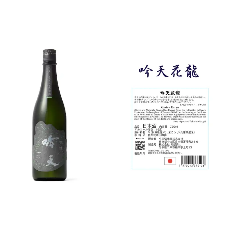 吟天花龍 720ml 1本 小野市自然栽培山田錦使用　純米大吟醸 大吟醸 酒 お酒 日本酒 冷酒 山田錦 ギフト プレゼント お取り寄せ 兵庫県 小野市